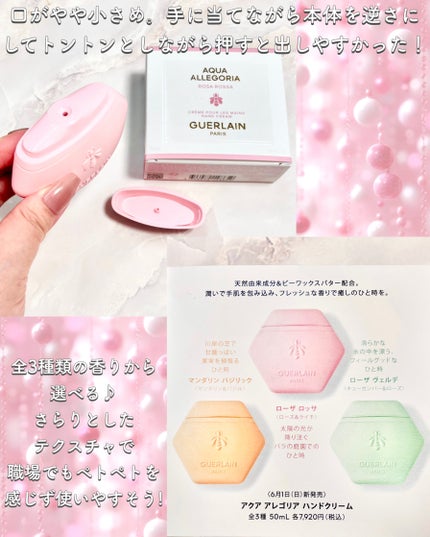 アクア アレゴリア ハンドクリーム ローザ ロッサ/GUERLAIN/ハンドクリームを使ったクチコミ(5枚目)
