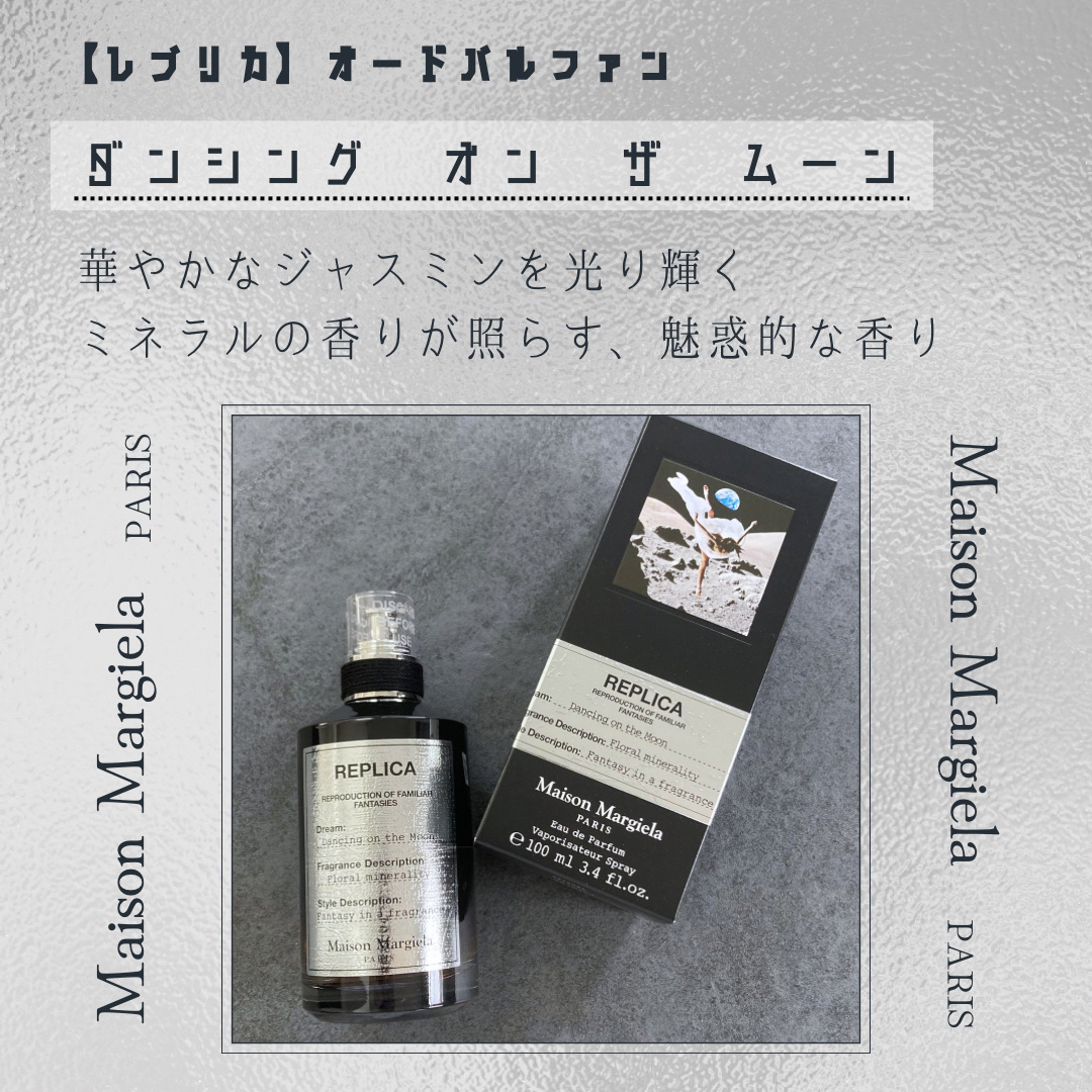 レプリカ オードパルファン ダンシング オン ザ ムーン/Maison Margiela Fragrances/香水(その他)を使ったクチコミ（2枚目）