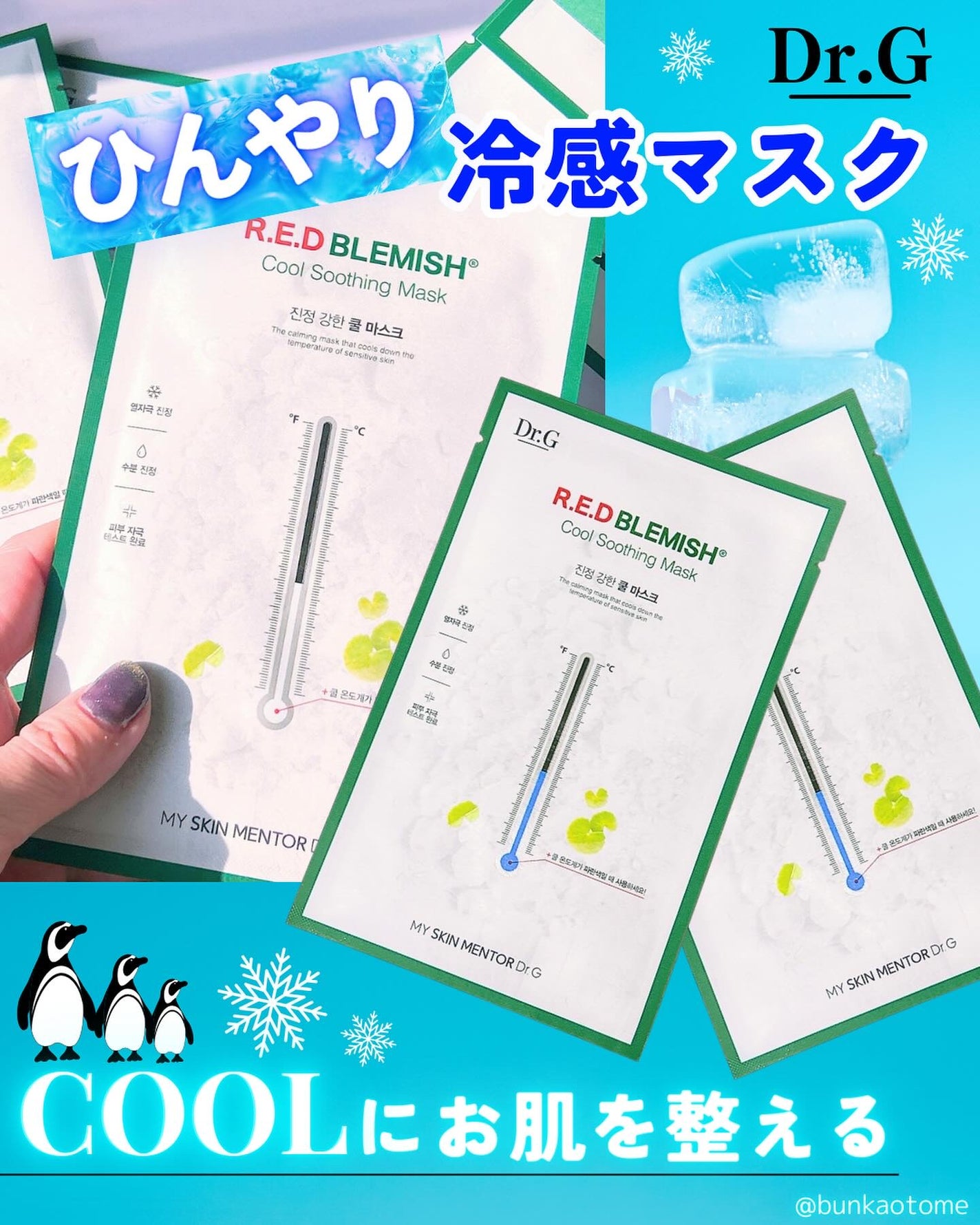 レッドブレミッシュ クールスージングマスク/Dr.G/シートマスク・パックを使ったクチコミ(1枚目)
