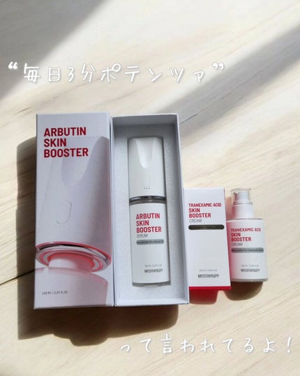 トラネキサム酸スキンブースタークリーム/MEDITHERAPY/フェイスクリームを使ったクチコミ(1枚目)