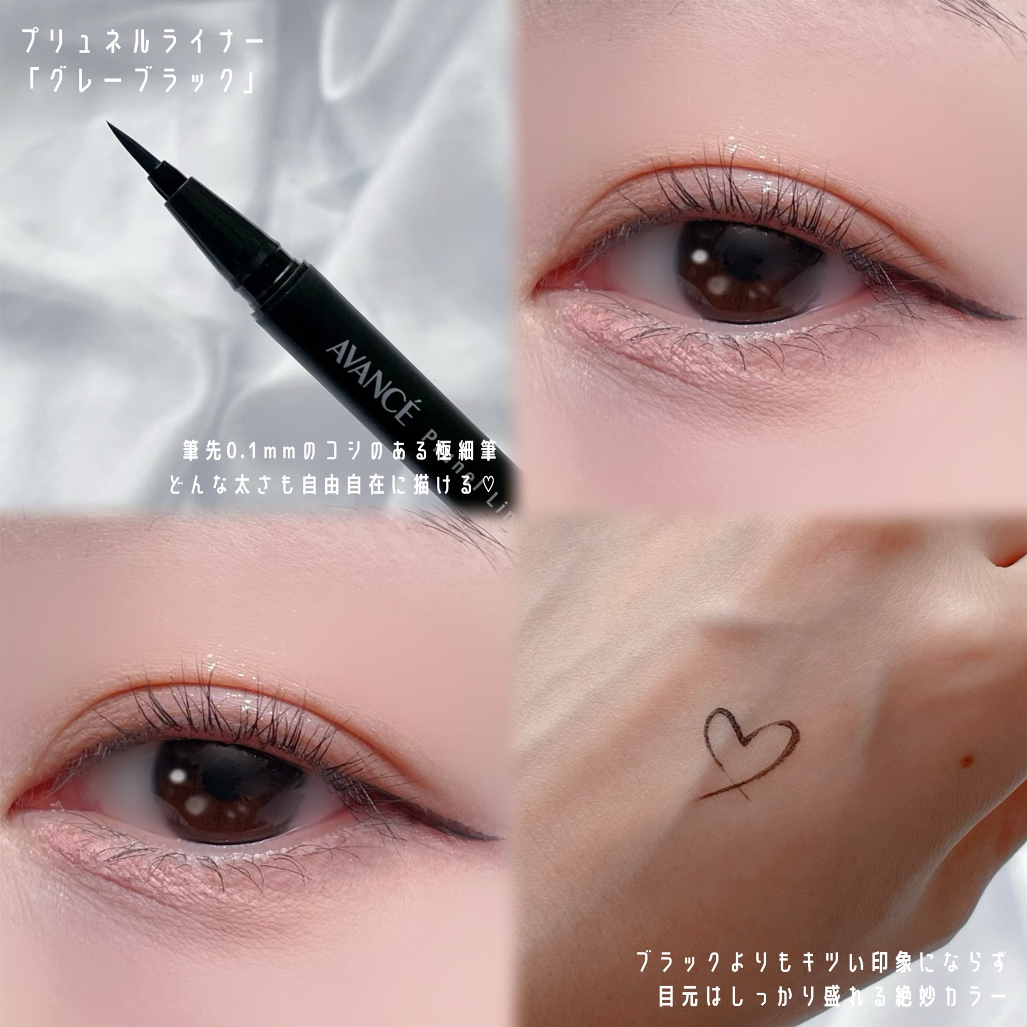 アヴァンセ プリュネルライナー グレーブラック/アヴァンセ/リキッドアイライナーを使ったクチコミ（2枚目）