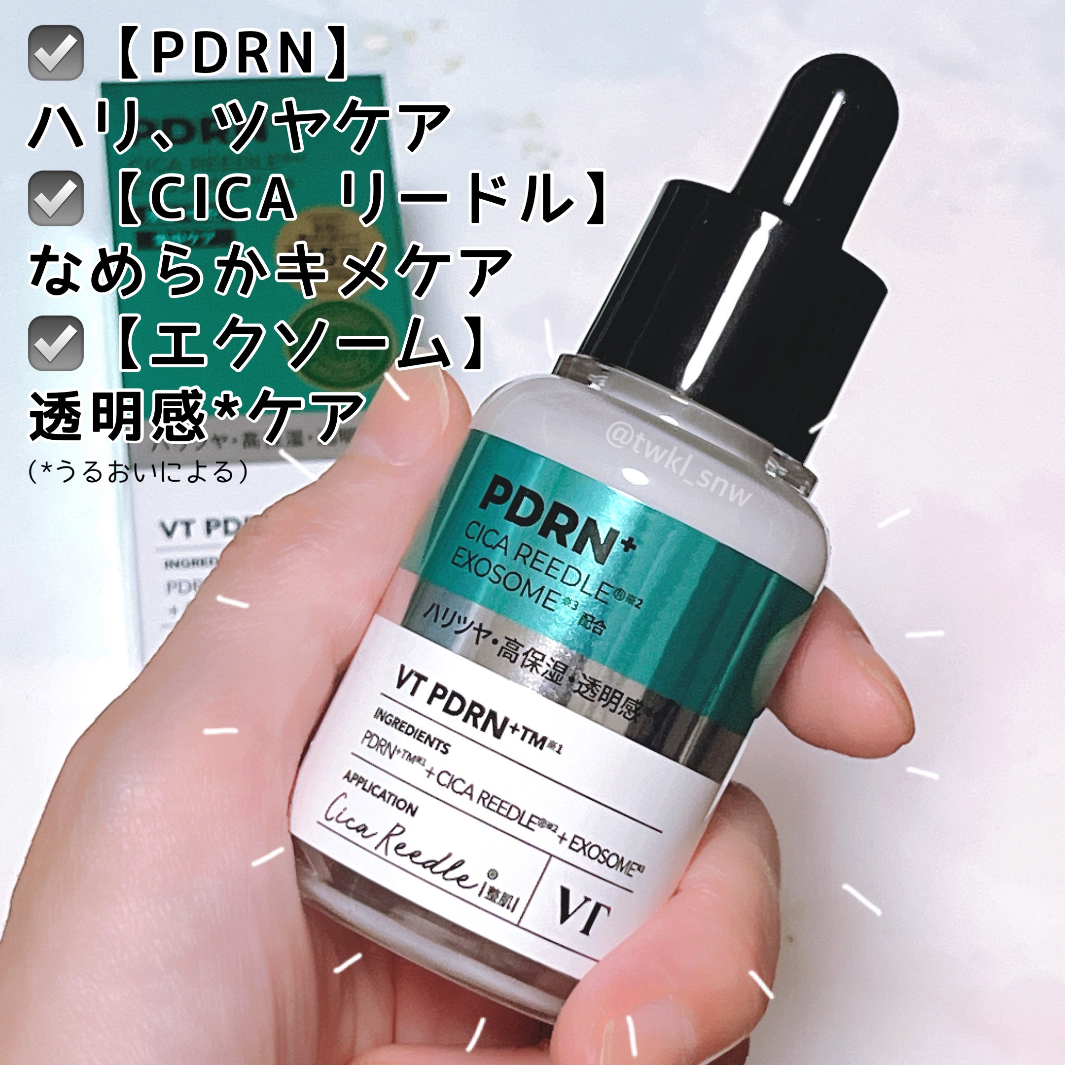 リードルS PDRN+ セラム/VT/美容液を使ったクチコミ（2枚目）