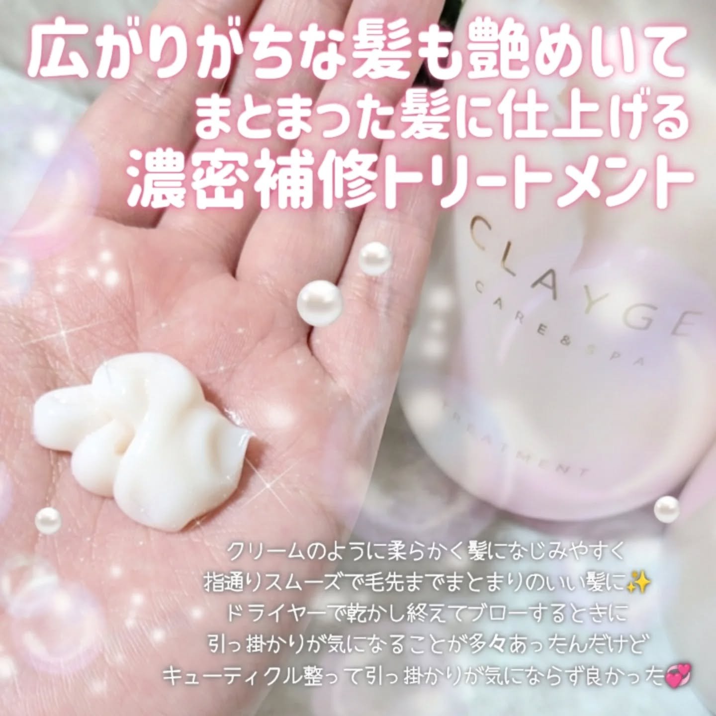 シャンプー/トリートメント パールシャイン(PS)/CLAYGE/市販シャンプーを使ったクチコミ（3枚目）