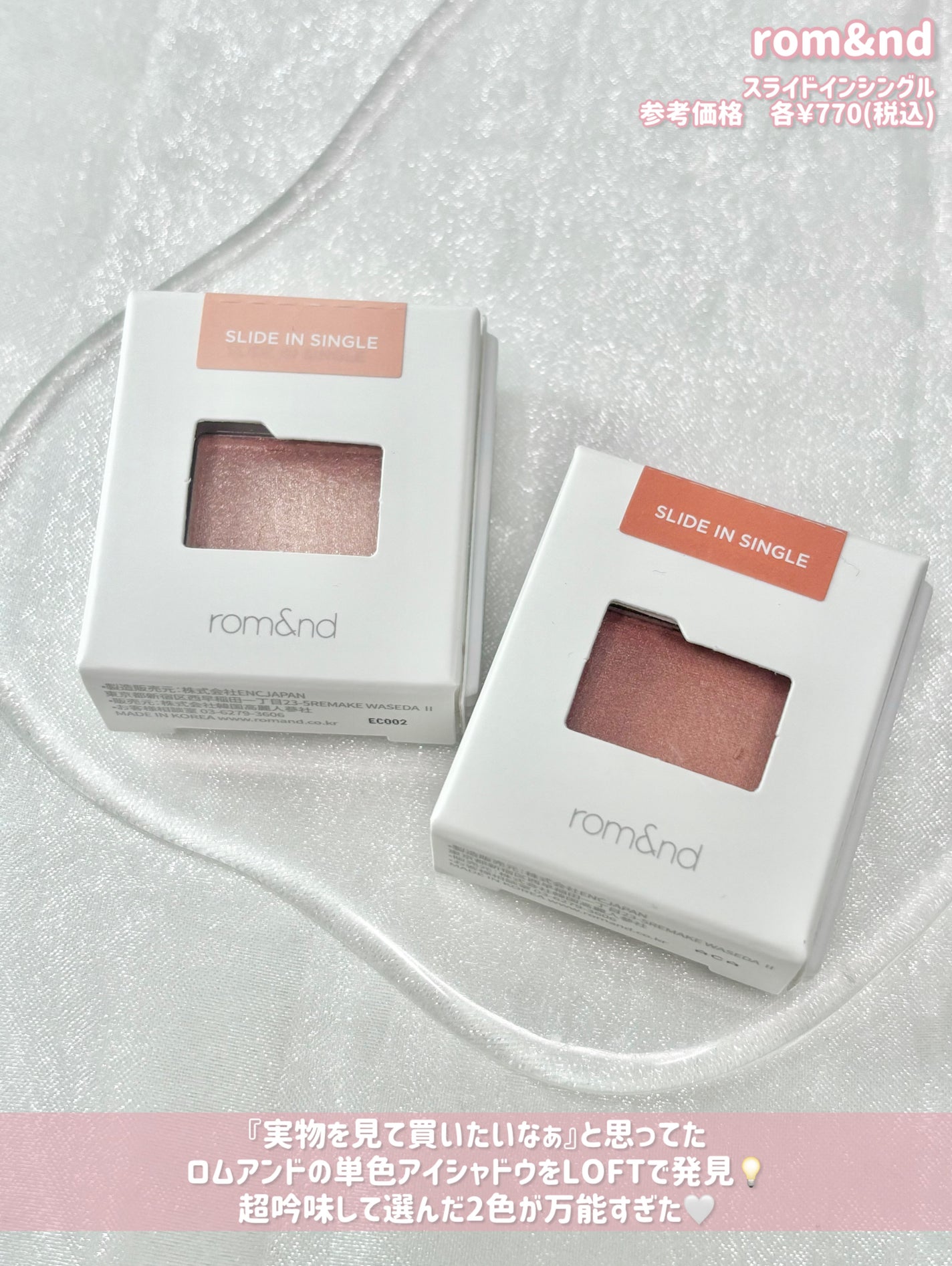 スライドインシングル/rom&nd/単色アイシャドウを使ったクチコミ(2枚目)
