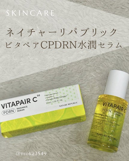 ビタペアCPDRN水潤セラム/ネイチャーリパブリック/美容液を使ったクチコミ(1枚目)