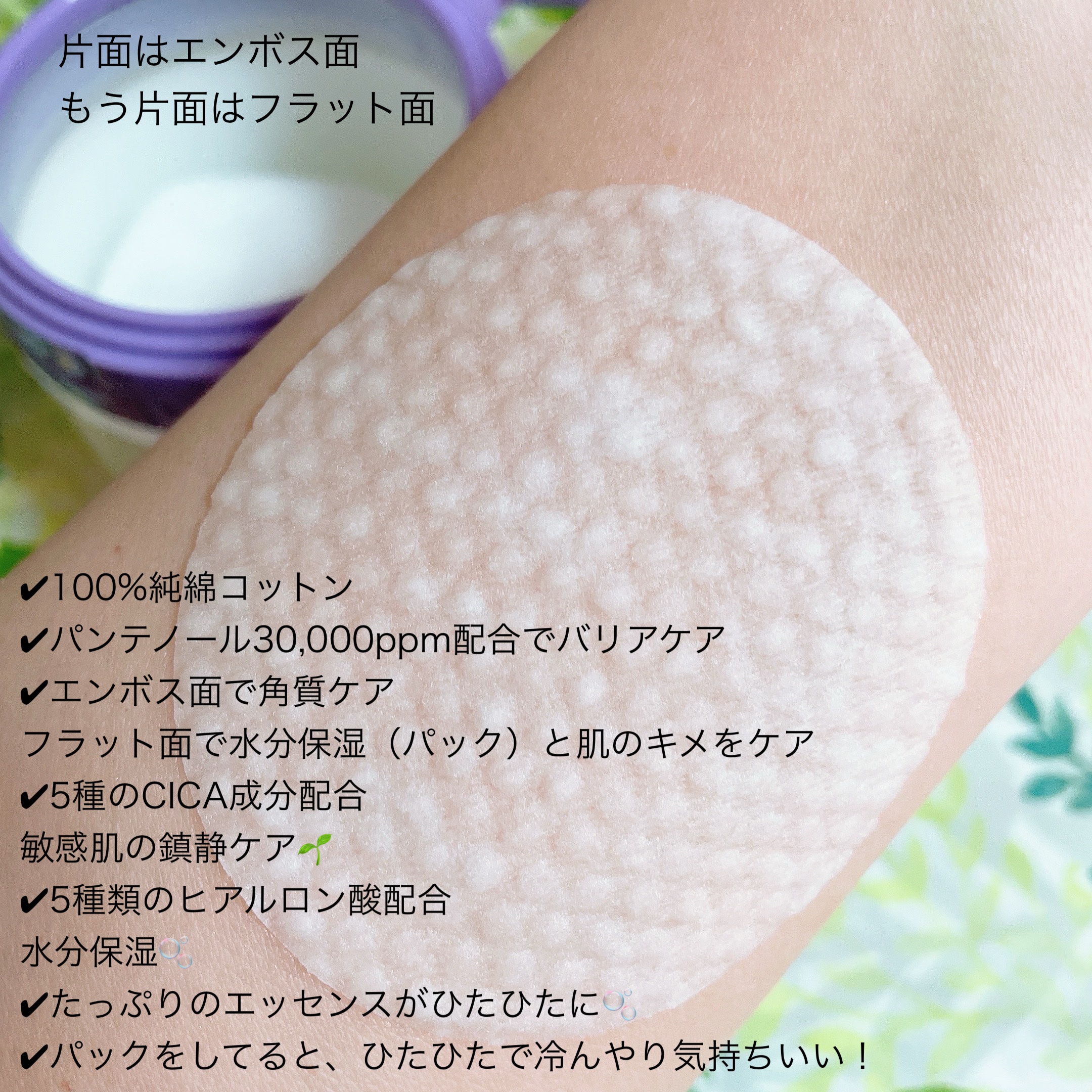 パンテノールバリアトナーパット/COSNORI/トナーパッドを使ったクチコミ（2枚目）