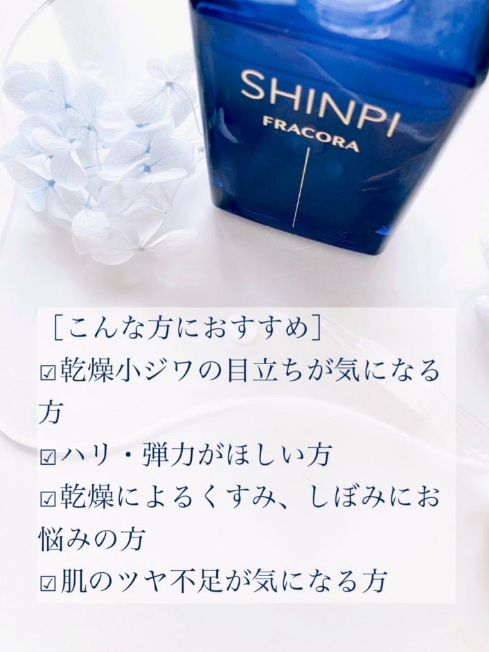 シンピ 導入美容液/fracora/美容液を使ったクチコミ(4枚目)