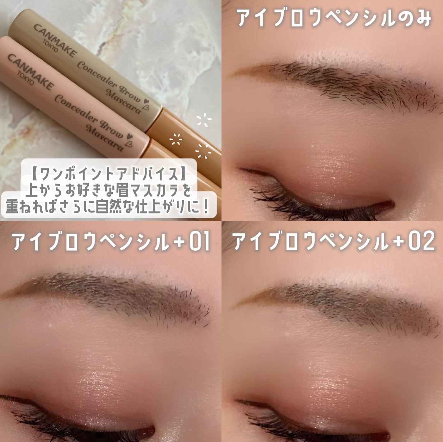 コンシーラーブロウマスカラ/キャンメイク/その他アイブロウを使ったクチコミ(4枚目)