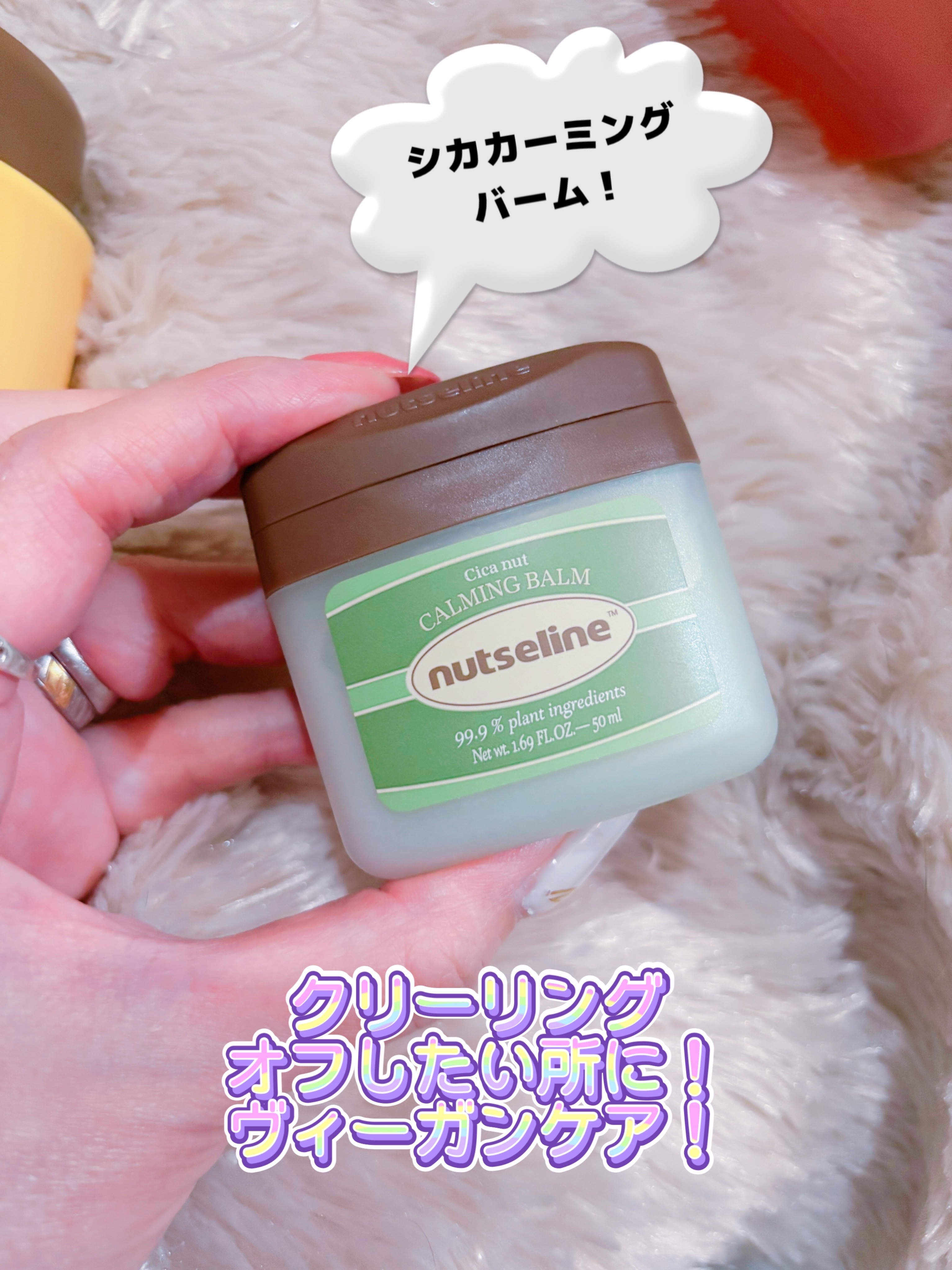 スーパーナッツナリッシングバーム/ナッツセリン/ボディクリームを使ったクチコミ（3枚目）
