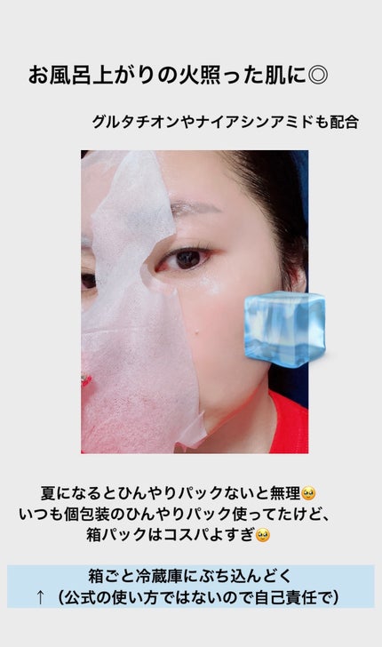 クライオアイス マスク/VT/シートマスク・パックを使ったクチコミ(4枚目)