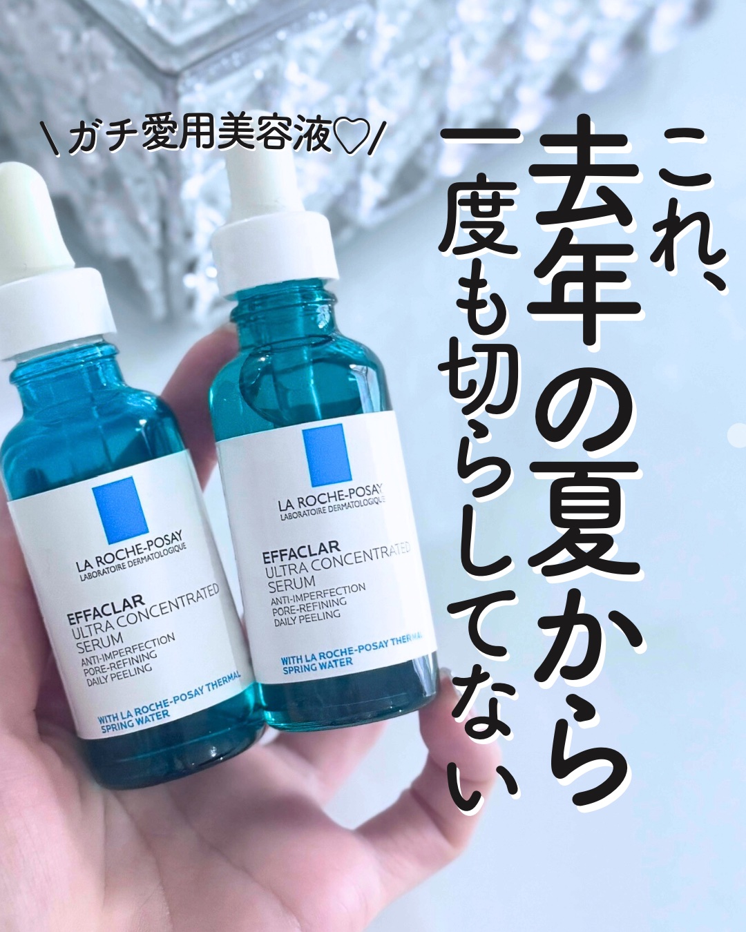 エファクラ ピールケア セラム/ラ ロッシュ ポゼ/美容液を使ったクチコミ（1枚目）