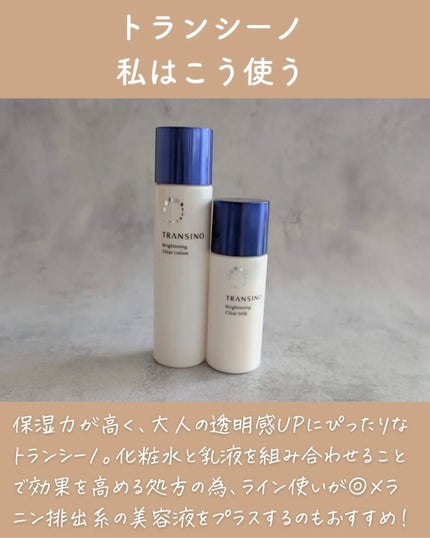 トランシーノ薬用ブライトニングクリアローション/トランシーノ/化粧水を使ったクチコミ(8枚目)