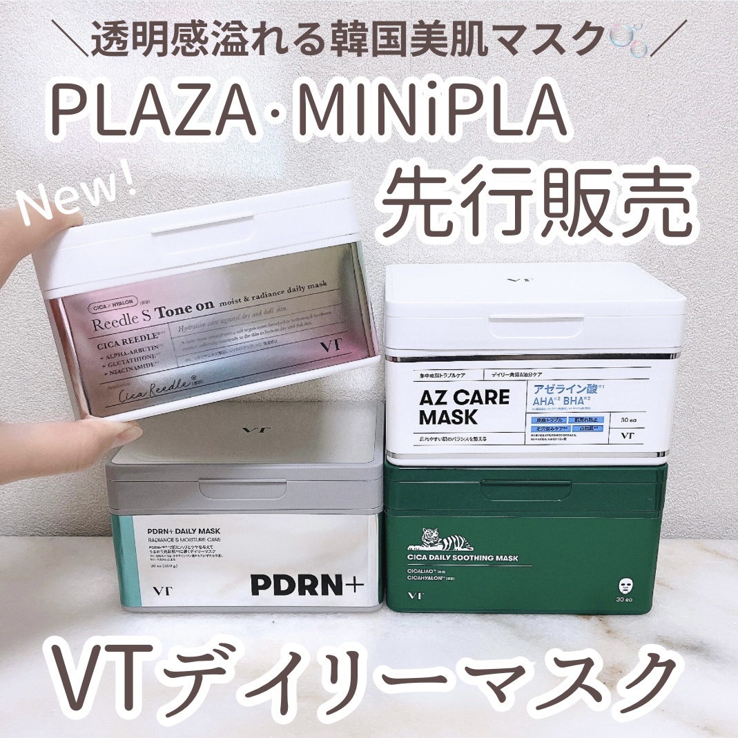 CICA デイリースージングマスク/VT/シートマスク・パックを使ったクチコミ（1枚目）