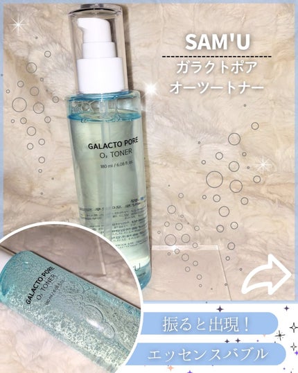 ガラクトポアO₂トナー/SAM'U/化粧水を使ったクチコミ(1枚目)