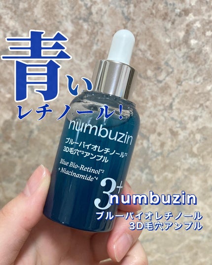 3番 ブルーバイオレチノール3D毛穴アンプル/numbuzin/美容液を使ったクチコミ(1枚目)