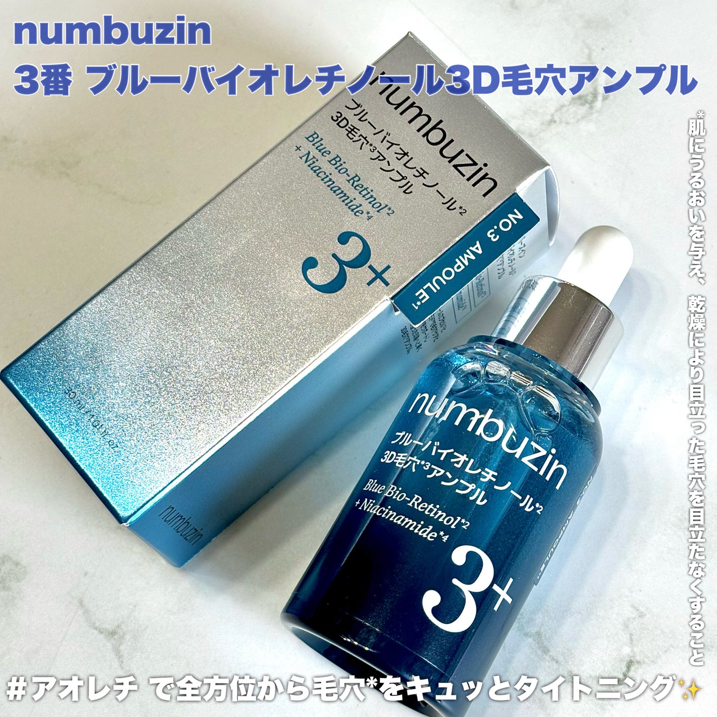3番 ブルーバイオレチノール3D毛穴アンプル/numbuzin/美容液を使ったクチコミ(2枚目)