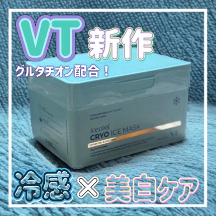 クライオアイス マスク/VT/シートマスク・パックを使ったクチコミ(1枚目)