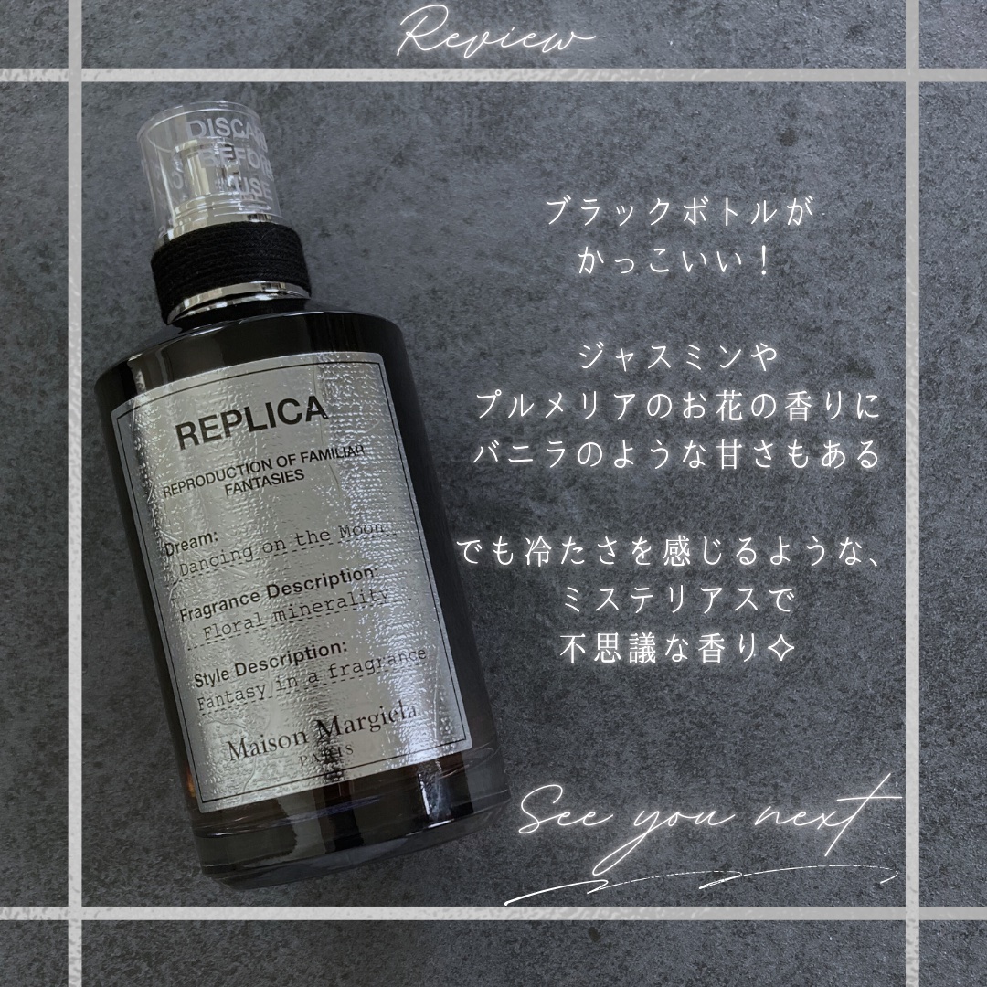 レプリカ オードパルファン ダンシング オン ザ ムーン｜Maison