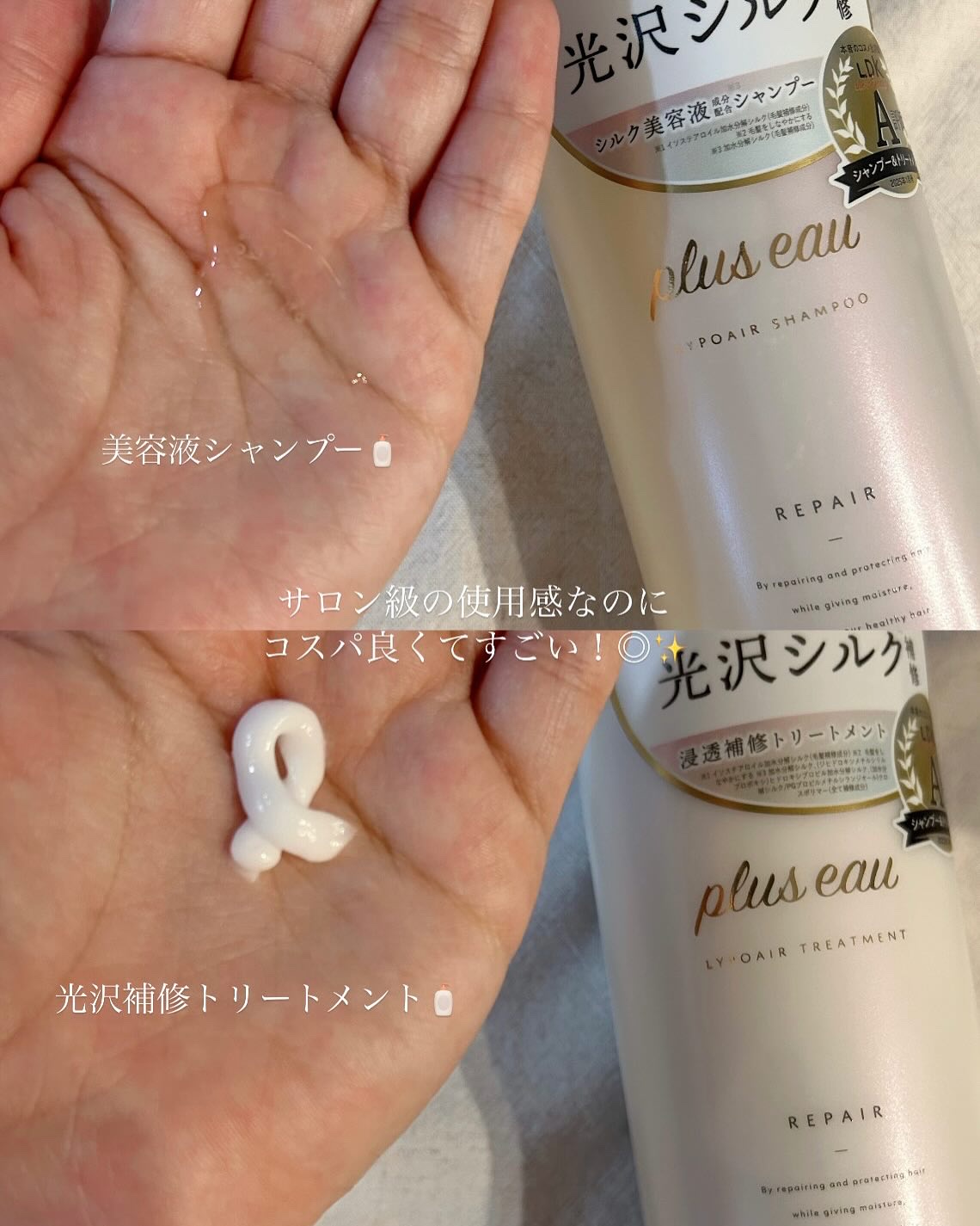 リポアシャンプー/リポアトリートメント/plus eau/市販シャンプーを使ったクチコミ（2枚目）