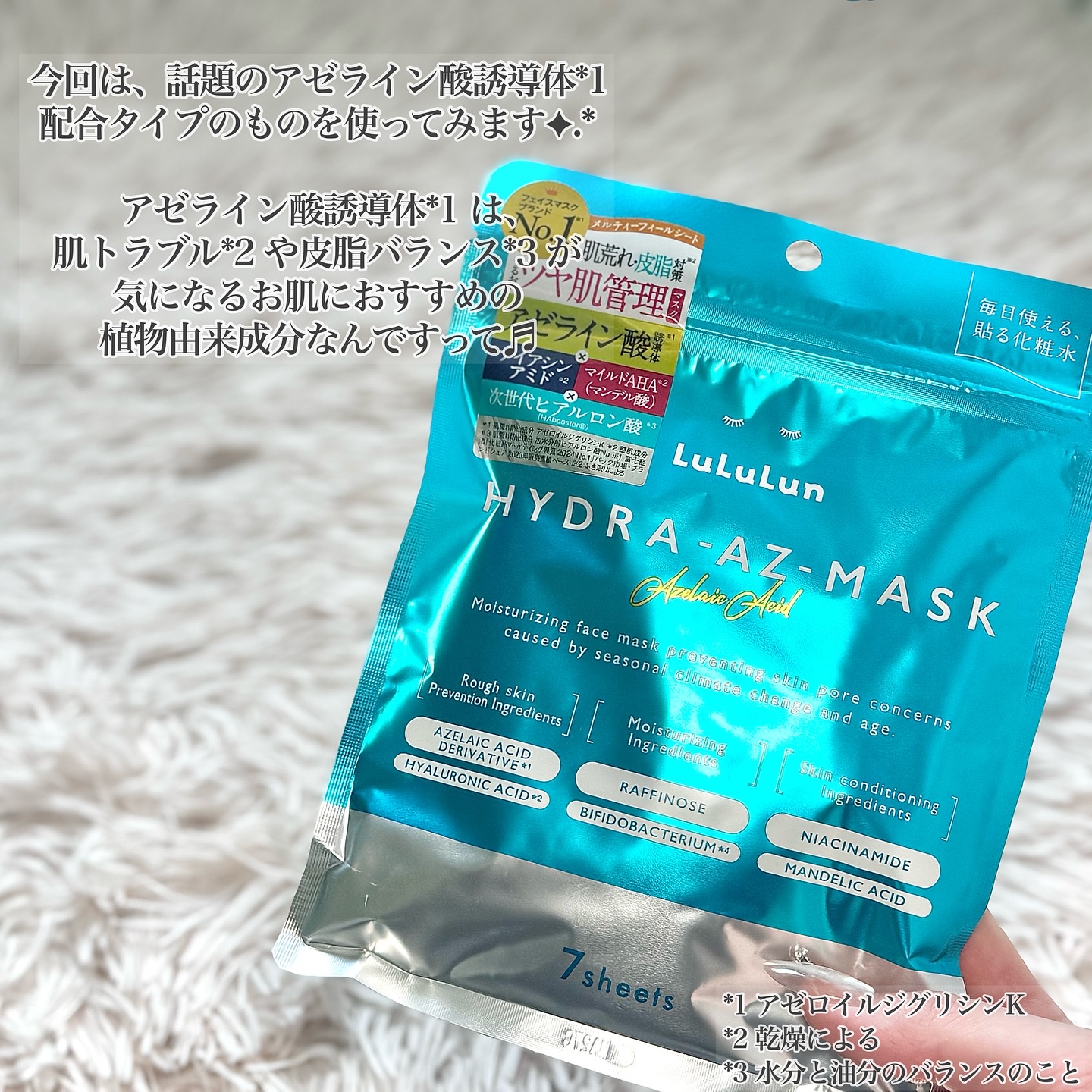 ルルルン ハイドラ AZ マスク/ルルルン/シートマスク・パックを使ったクチコミ（2枚目）