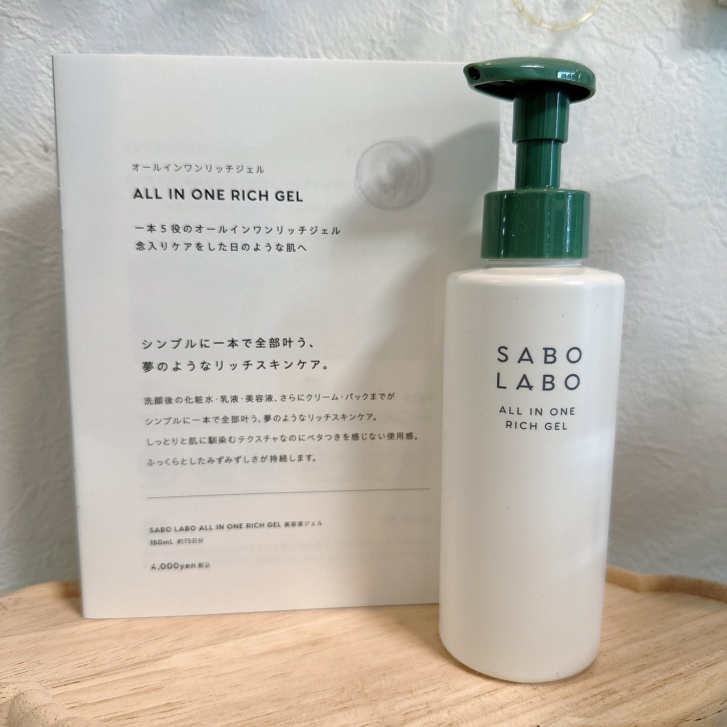 オールインワンリッチジェル/SABO LABO/オールインワン化粧品を使ったクチコミ(10枚目)