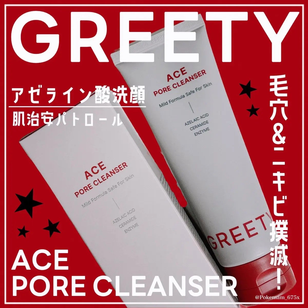 ACE pore cleanser /GREETY/洗顔フォームを使ったクチコミ(1枚目)