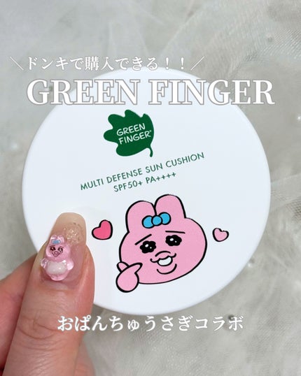 マルチディフェンスUVクッション(おぱんちゅうさぎコラボパッケージ)/グリーンフィンガー/日焼け止めパウダーを使ったクチコミ(1枚目)