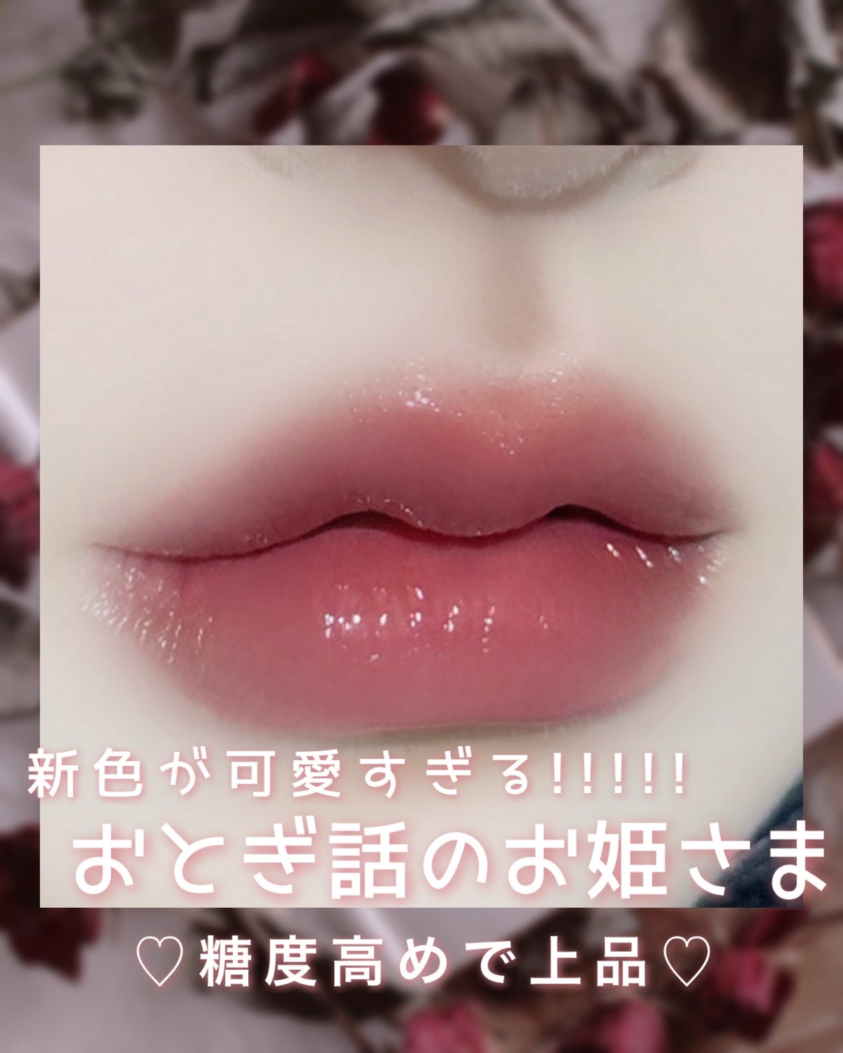 ロウグロウジェルティント/hince/リップティントを使ったクチコミ(4枚目)