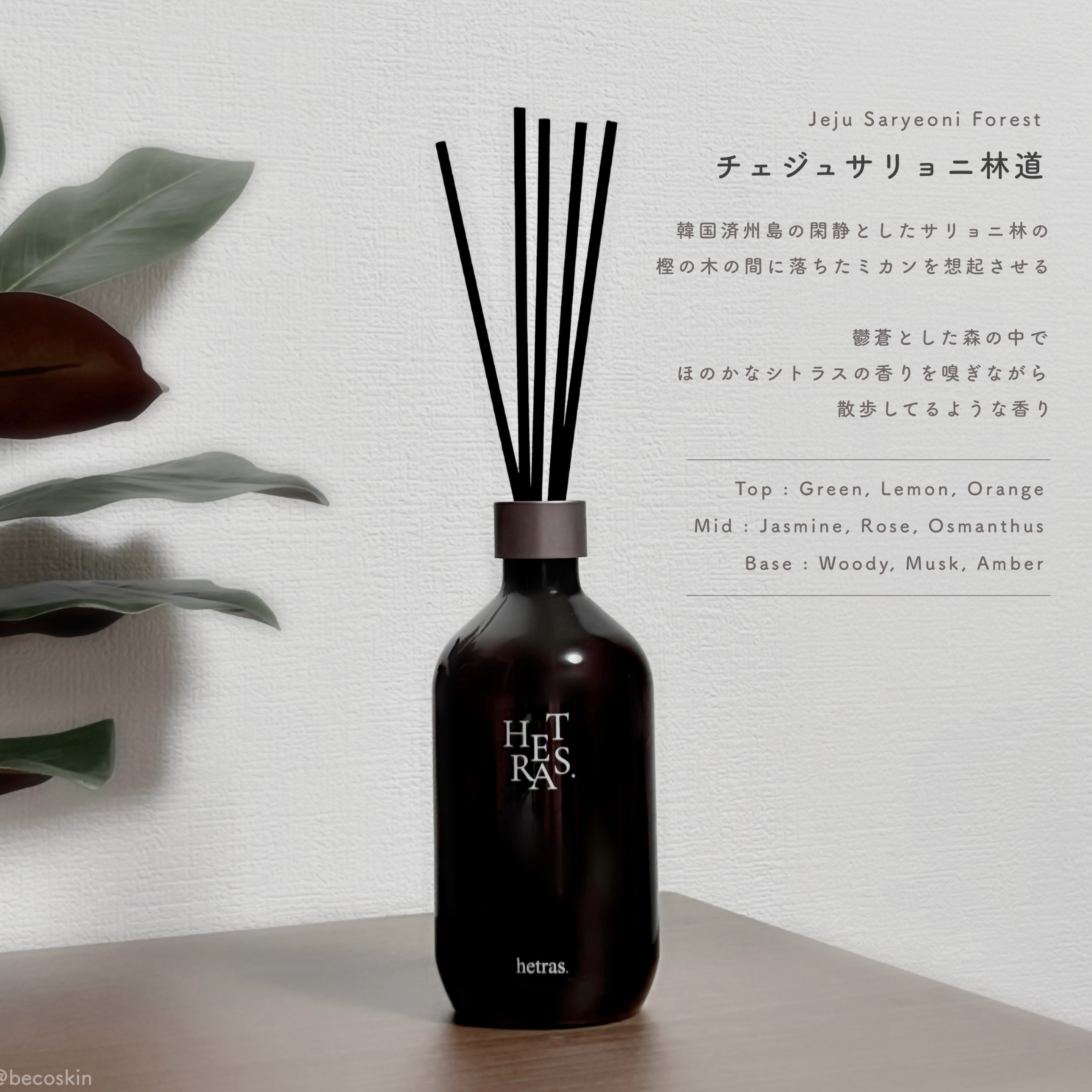 プレミアムディフューザー/hetras/ルームフレグランスを使ったクチコミ（2枚目）