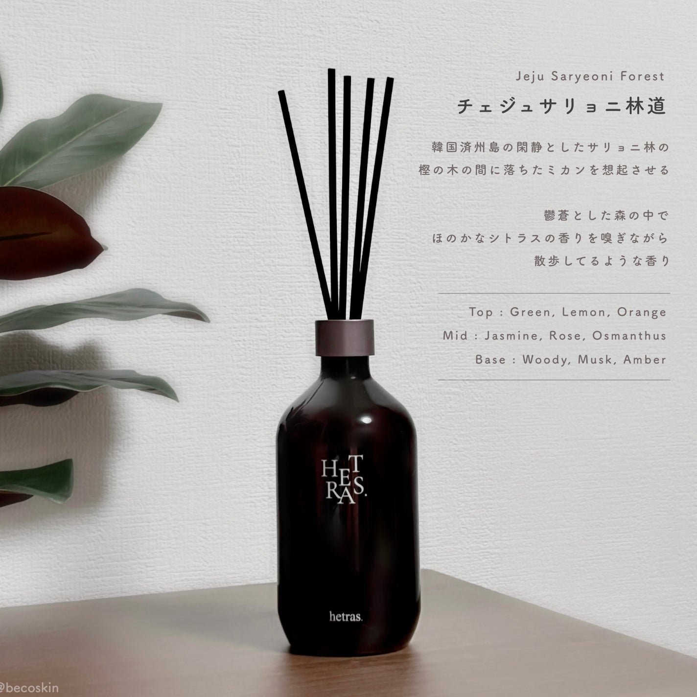 プレミアムディフューザー/hetras/ルームフレグランスを使ったクチコミ(2枚目)