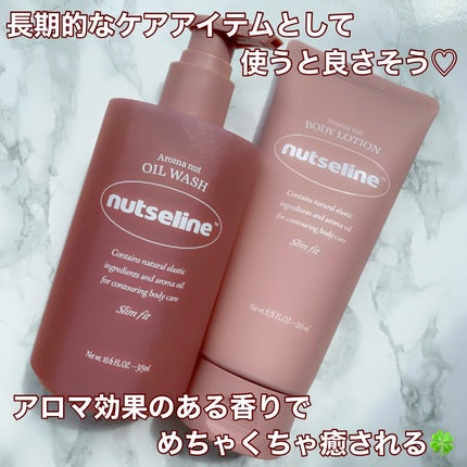 アロマナッツスリムフィットボディローション/nutseline/レッグ・フットケアを使ったクチコミ(3枚目)