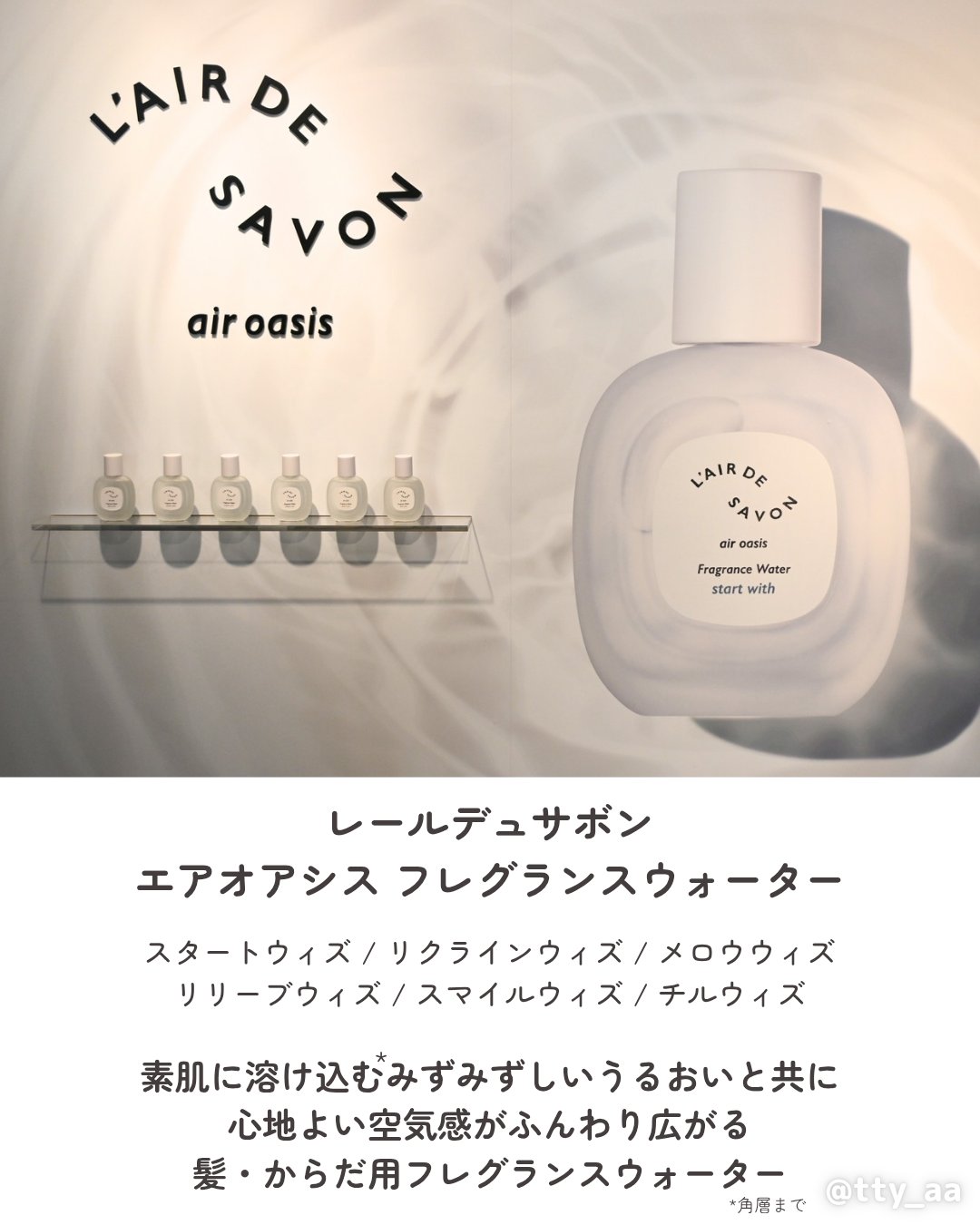 レールデュサボン エアオアシス フレグランスウォーター  スマイルウィズ/レールデュサボン/香水(その他)を使ったクチコミ（2枚目）