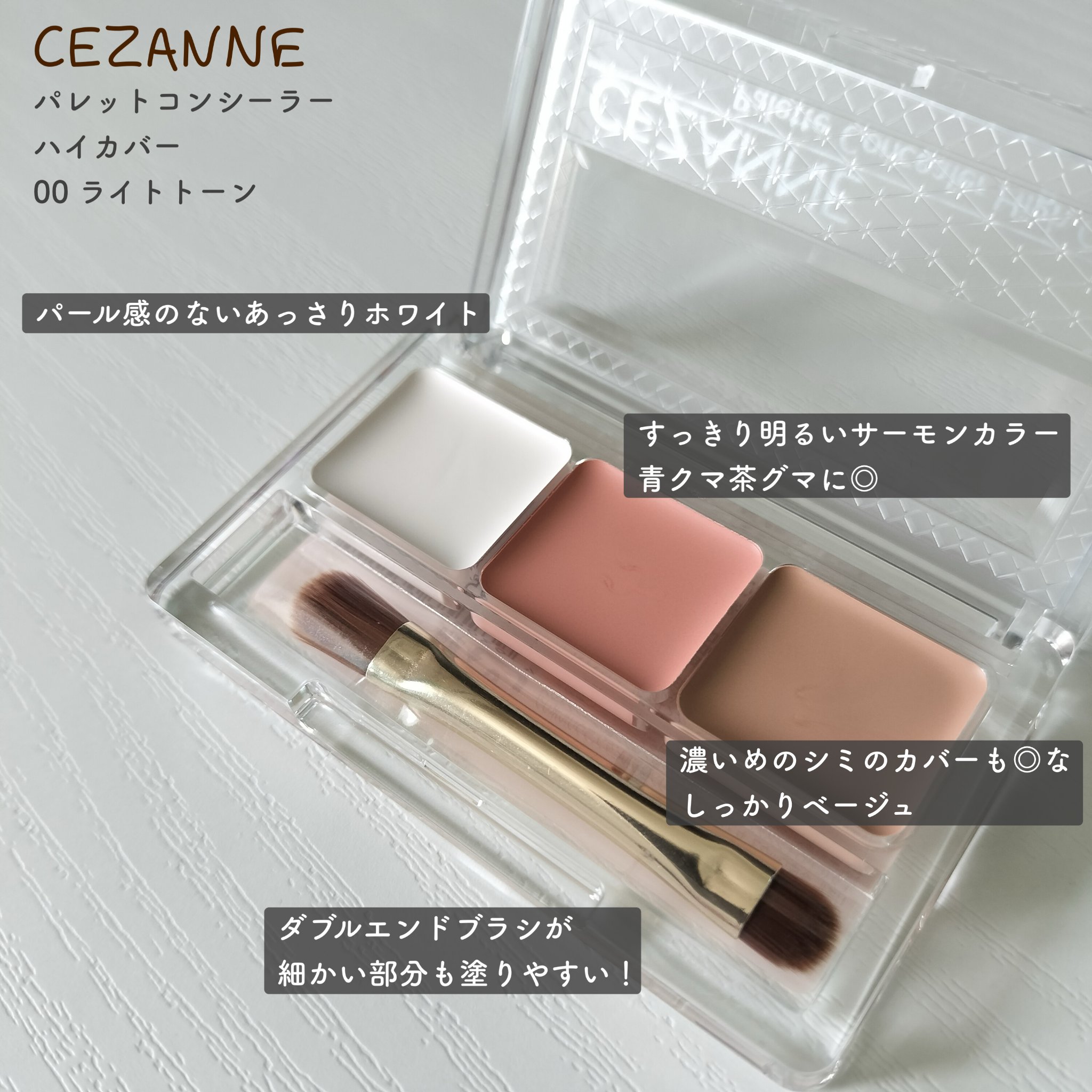 パレットコンシーラー ハイカバー/CEZANNE/パレットコンシーラーを使ったクチコミ（3枚目）