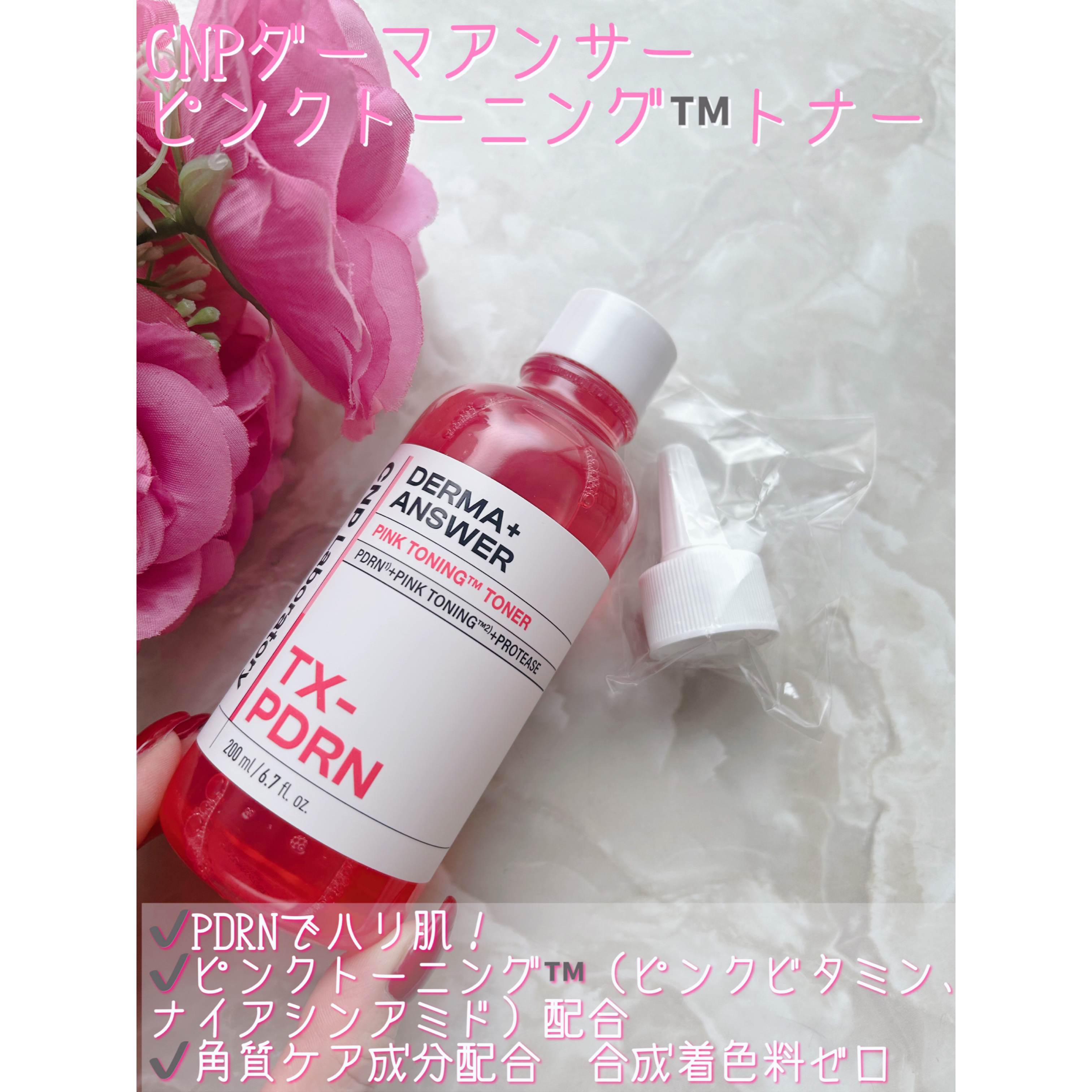 ダーマアンサーピンクトーニングトナー/CNP Laboratory/化粧水を使ったクチコミ（2枚目）