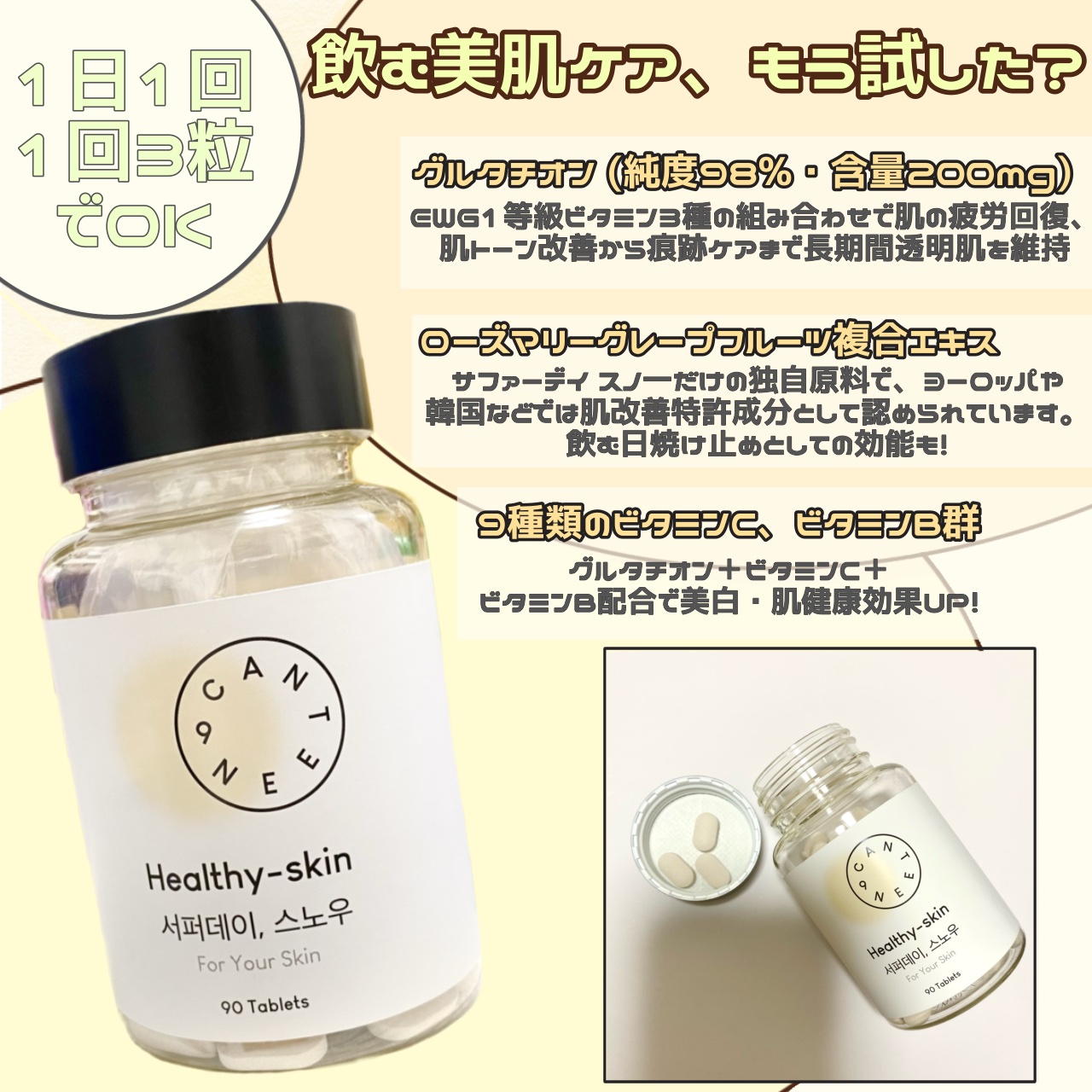 サファーデイ スノー/canteen9/美容サプリメントを使ったクチコミ（2枚目）