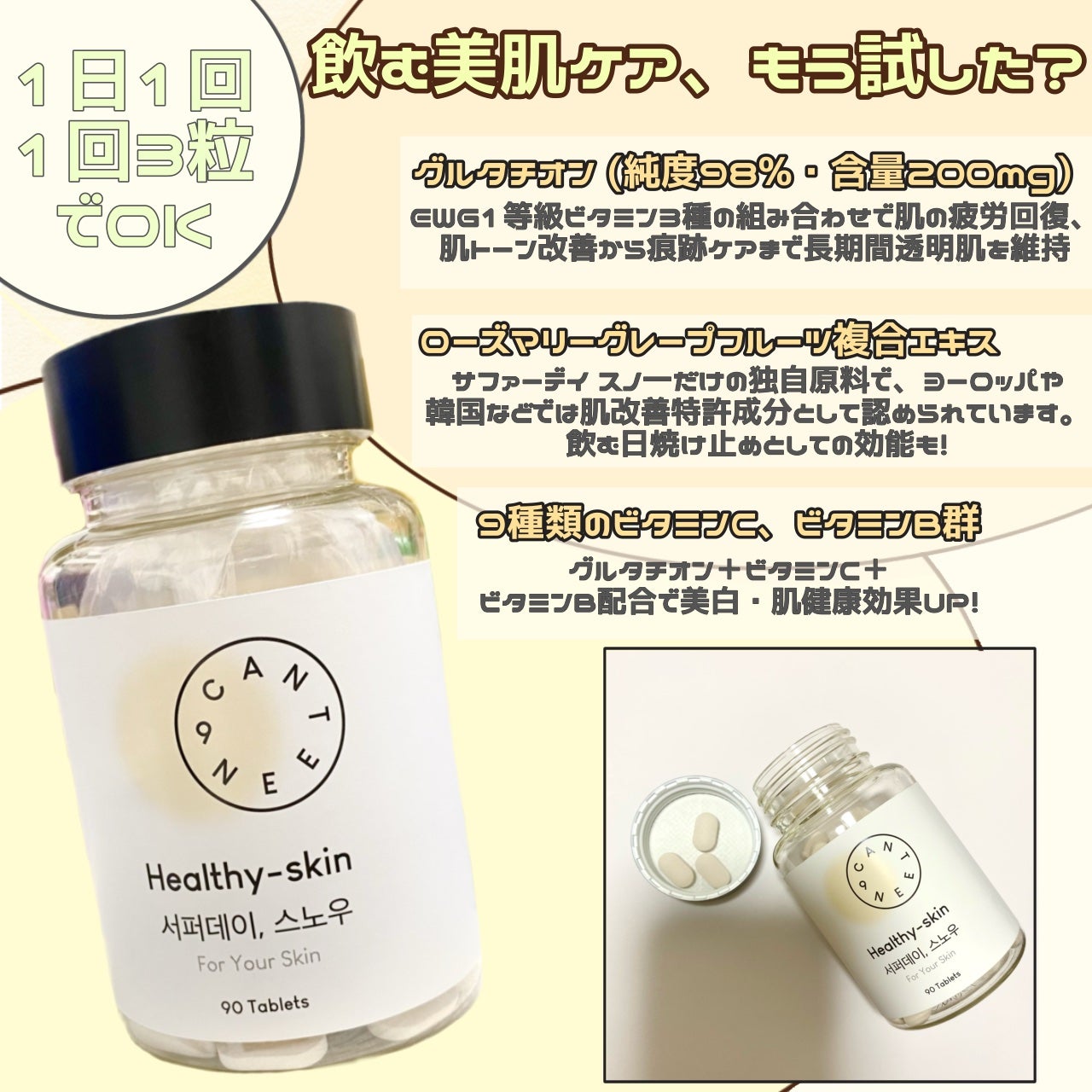 サファーデイ スノー/canteen9/美容サプリメントを使ったクチコミ(2枚目)