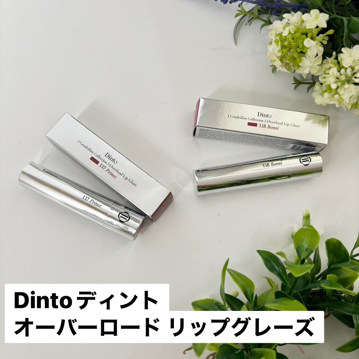 オーバーロードリップグレイズ/Dinto/口紅を使ったクチコミ(1枚目)