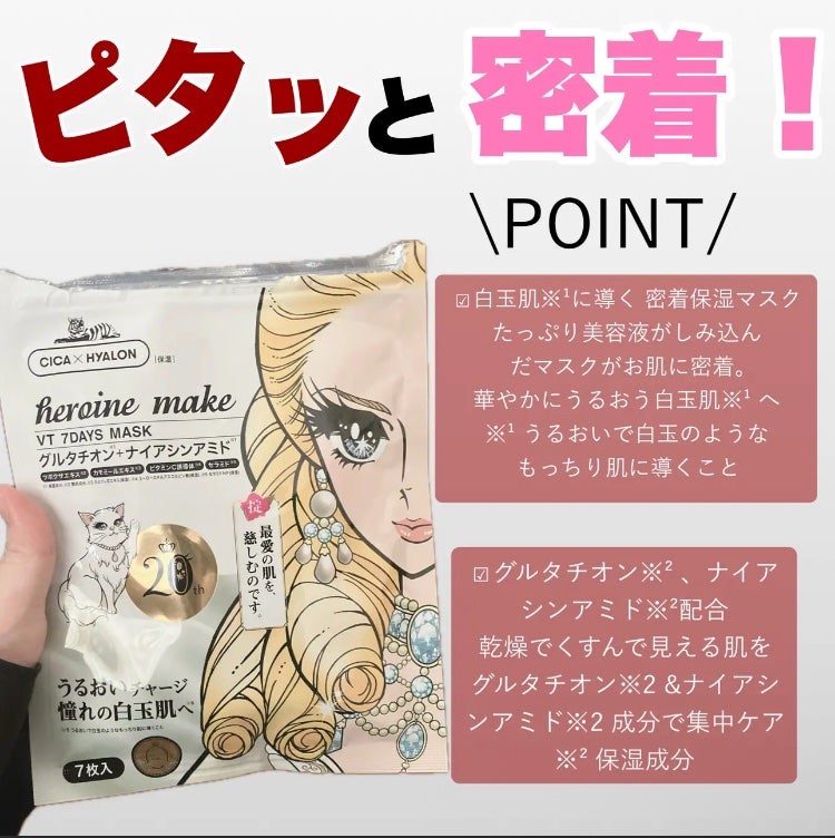 ヒロインメイク VTセブンデイズマスク/ヒロインメイク×VT/シートマスク・パックを使ったクチコミ(2枚目)