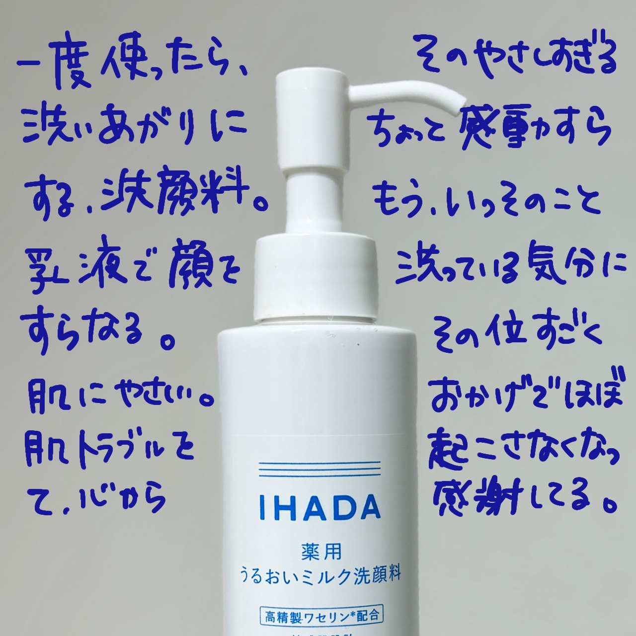 薬用うるおいミルク洗顔料/IHADA/その他洗顔料を使ったクチコミ（2枚目）