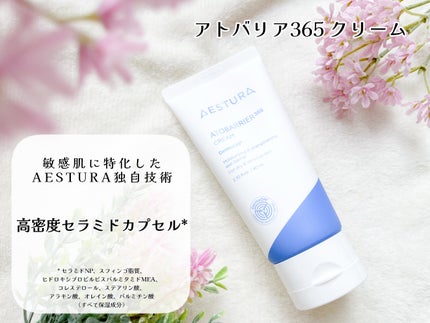 アトバリア365クリーム/AESTURA/フェイスクリームを使ったクチコミ(1枚目)