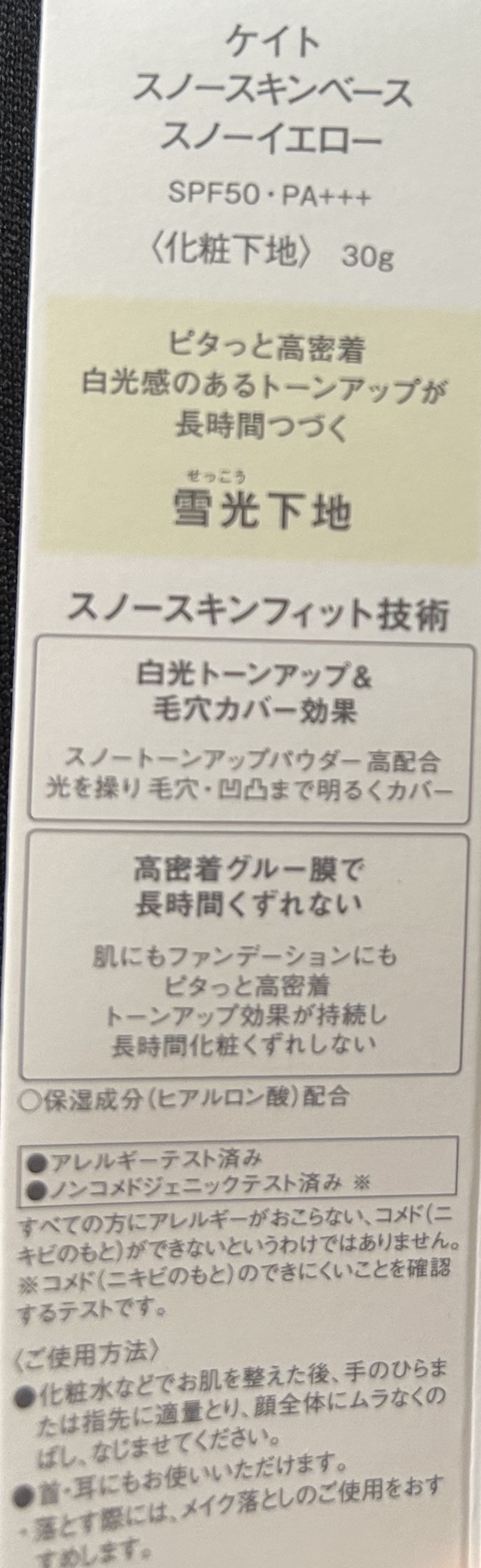 ケイト スノースキンベース スノーイエロー/KATE/化粧下地を使ったクチコミ（2枚目）