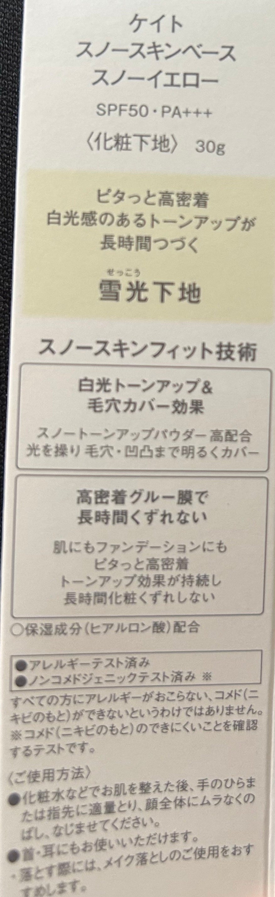 ケイト スノースキンベース/KATE/化粧下地を使ったクチコミ(2枚目)