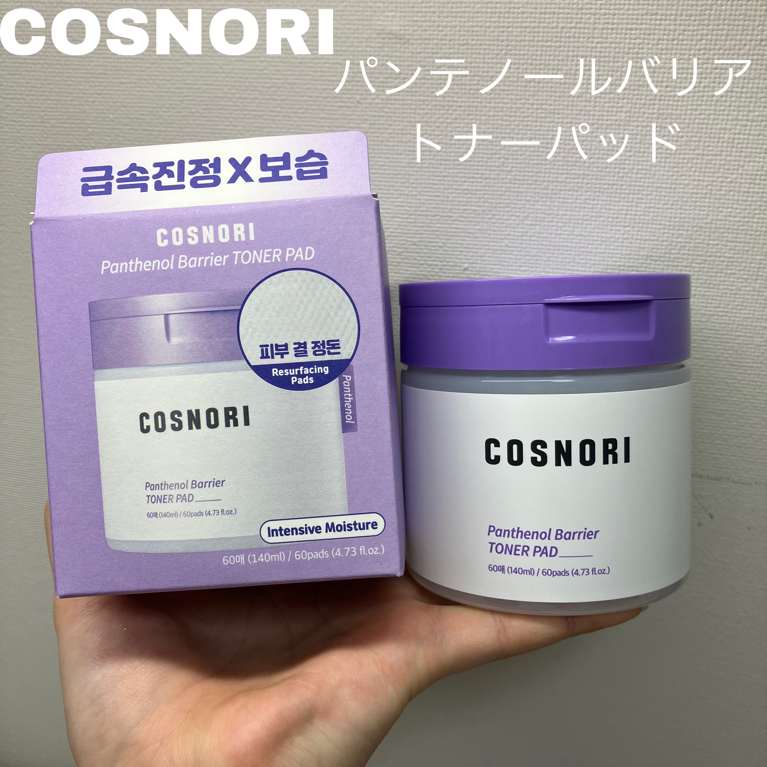 パンテノールバリアトナーパット/COSNORI/トナーパッドを使ったクチコミ（1枚目）