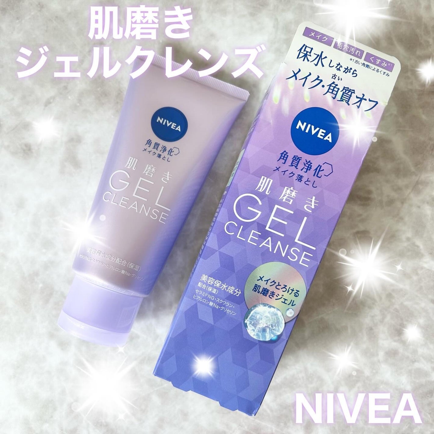 ニベア 肌磨きジェルクレンズ/ニベア/クレンジングジェルを使ったクチコミ(1枚目)