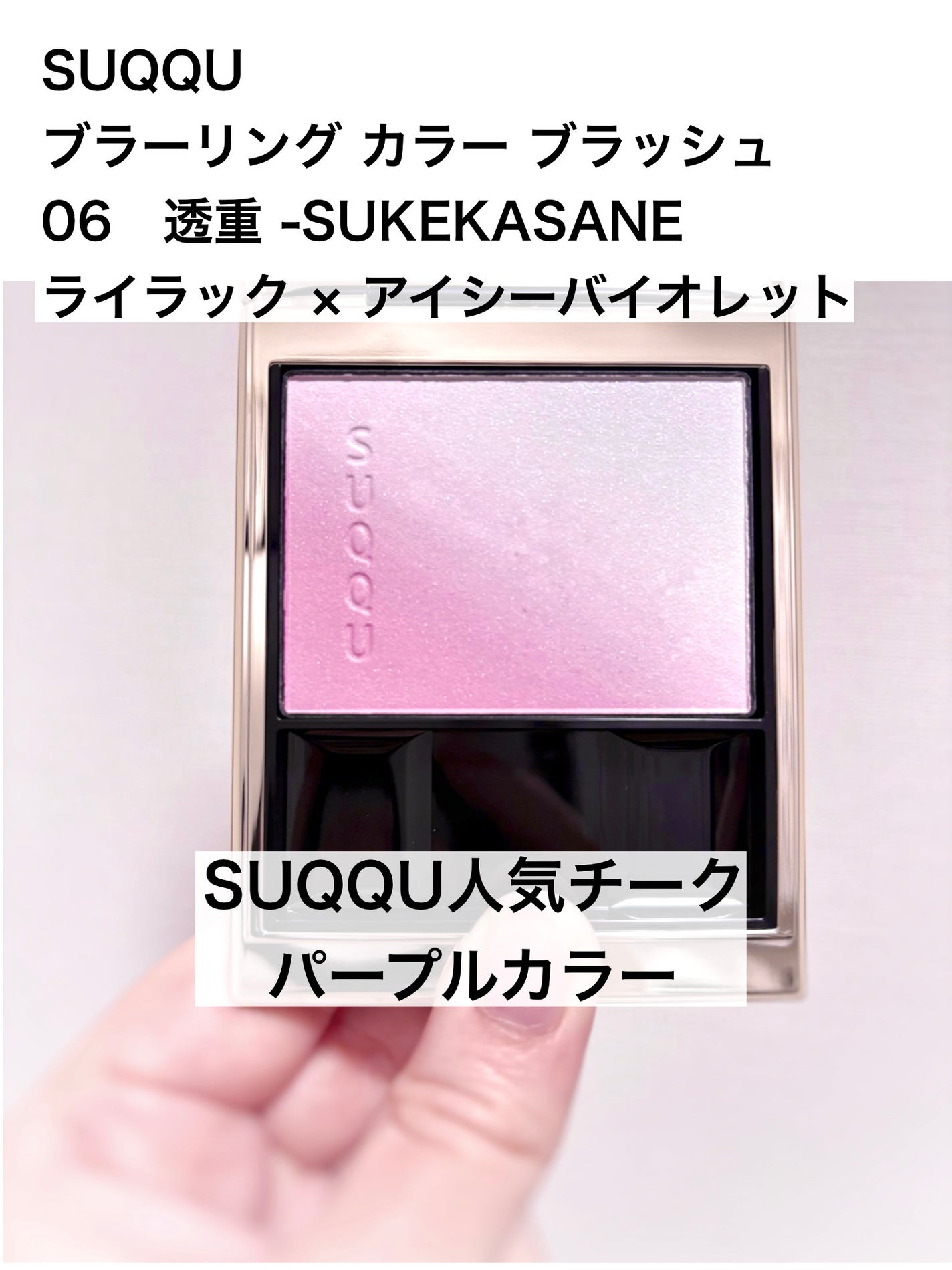 ブラーリング カラー ブラッシュ/SUQQU/パウダーチークを使ったクチコミ(1枚目)