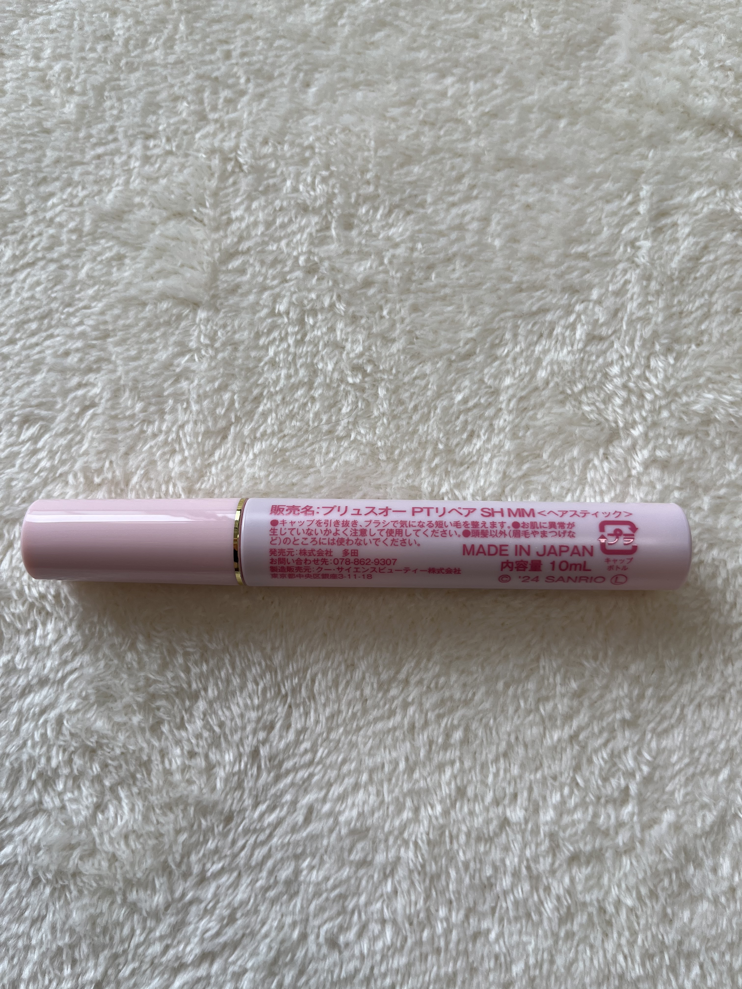 ポイントリペア スーパーハード/plus eau/ヘアジェルを使ったクチコミ（2枚目）