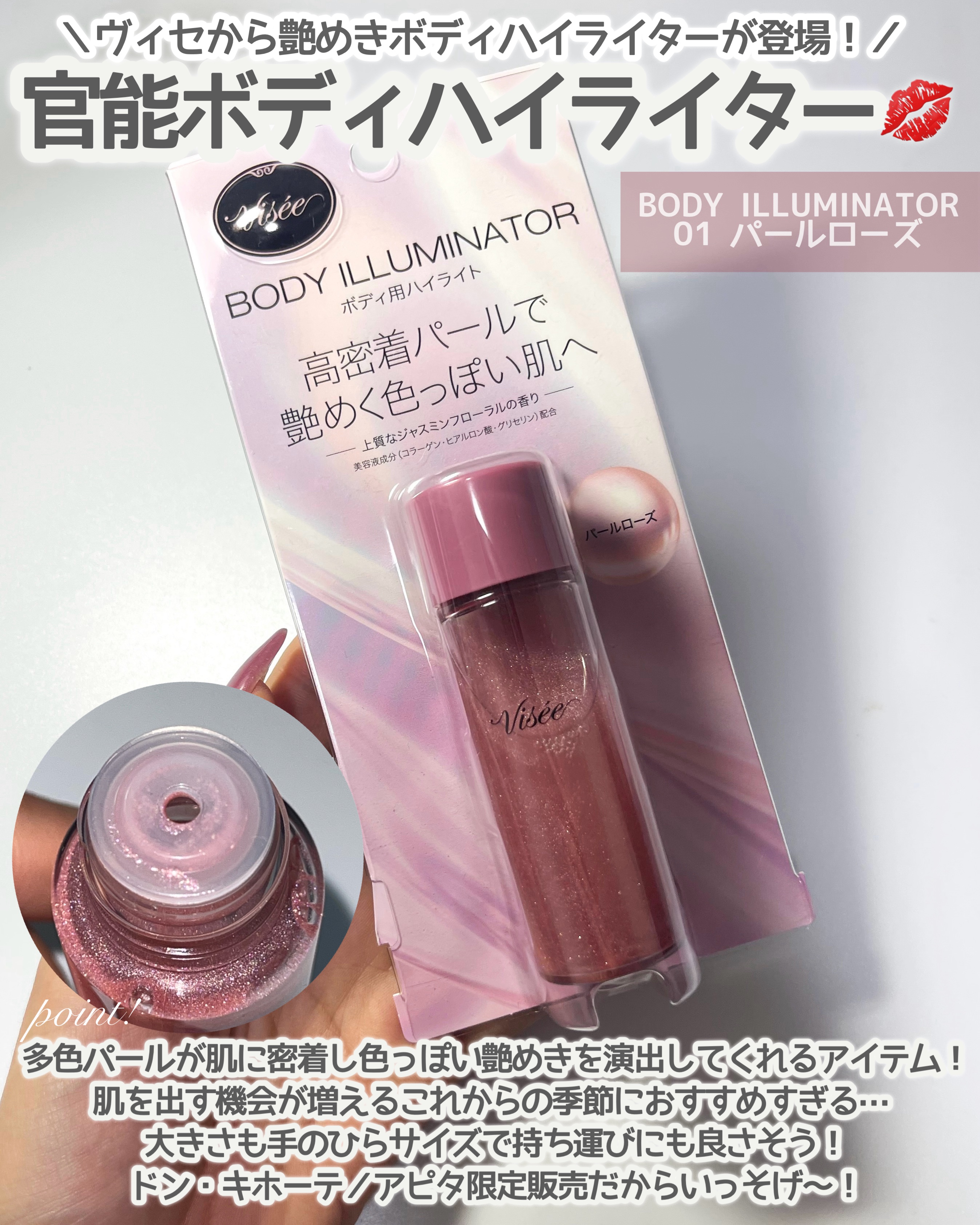 ボディイルミネーター/Visée/リキッドハイライトを使ったクチコミ（2枚目）