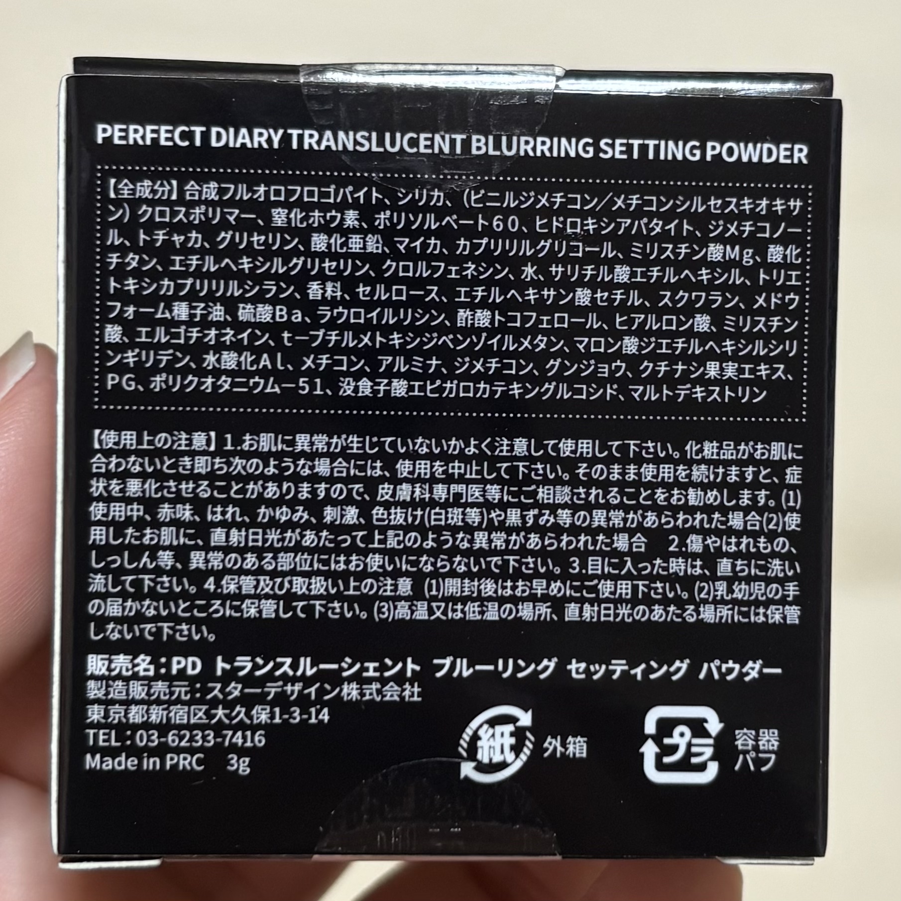 トランスルーシェント ブルーリング セッティング パウダー/PERFECT DIARY/プレストパウダーを使ったクチコミ（3枚目）