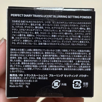 トランスルーシェント ブルーリング セッティング パウダー/PERFECT DIARY/プレストパウダーを使ったクチコミ(3枚目)