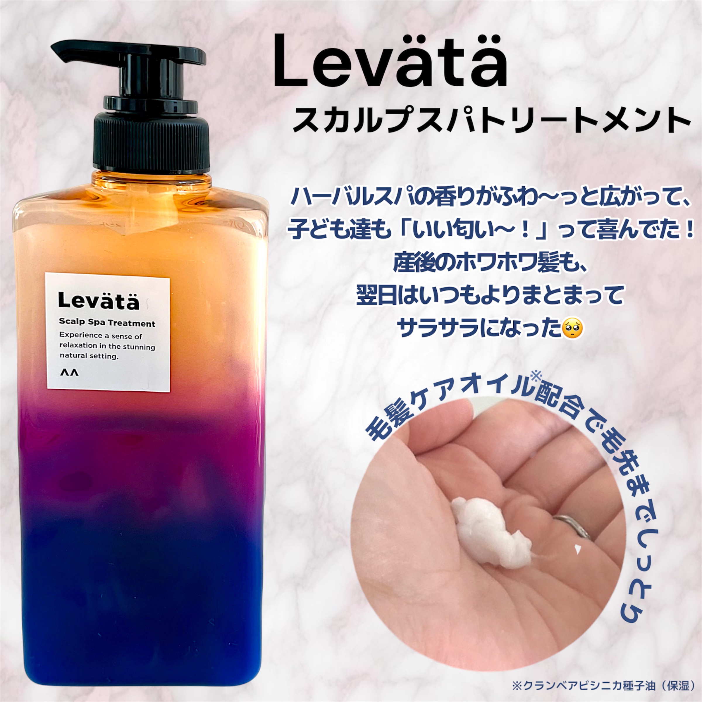 レバタ スカルプスパ シャンプー/トリートメント/Levätä/市販シャンプーを使ったクチコミ（3枚目）